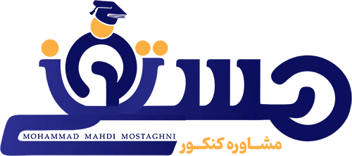 گروه مشاوره کنکور مستغنی