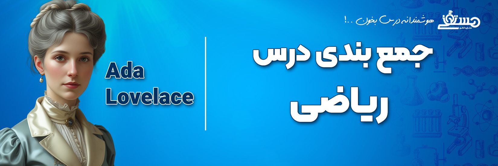 بنر جمع بندی ریاضی 405