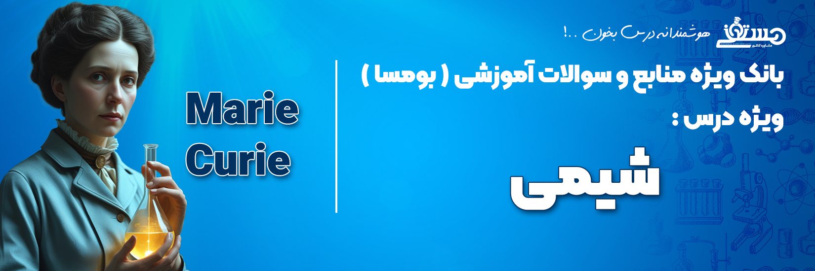 بنر شیمی