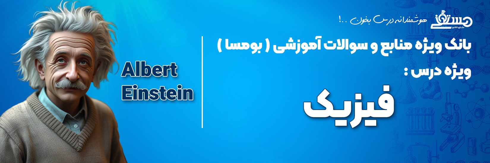 بنر فیزیک